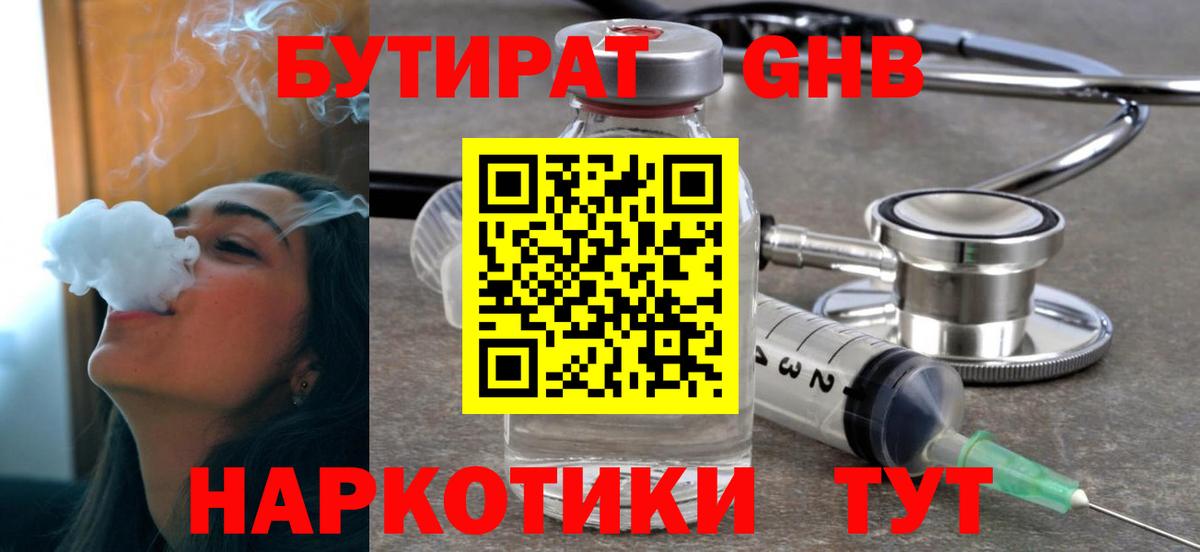 Ростов-на-Дону  БУТИРАТ бутик  Вход с VPN 