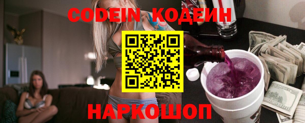 Ростов-на-Дону  Кодеин напиток Lean (лин)  Вход с VPN  Кодеин напиток Lean (лин) 